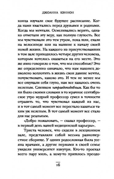 Я врач! О тех, кто ежедневно надевает маску супергероя Я врач! О тех, кто ежедневно надевает маску супергероя
