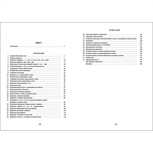 Українська мова: правопис у таблицях, тестові завдання Українська мова: правопис у таблицях, тестові завдання