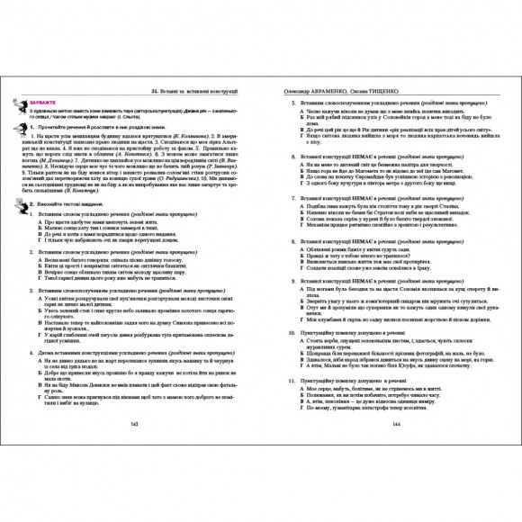 Українська мова: правопис у таблицях, тестові завдання Українська мова: правопис у таблицях, тестові завдання