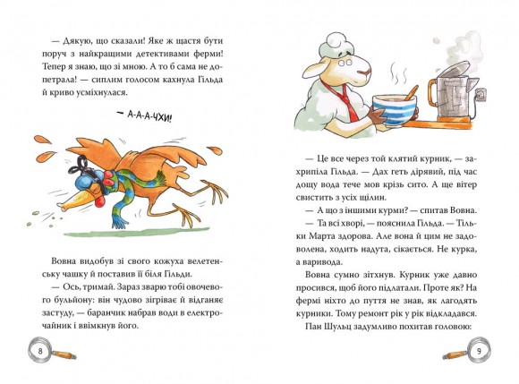 Детективна агенція «На сіннику». Книга 3. Шалена Гільда й таємна місія