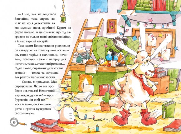 Детективна агенція «На сіннику». Книга 3. Шалена Гільда й таємна місія