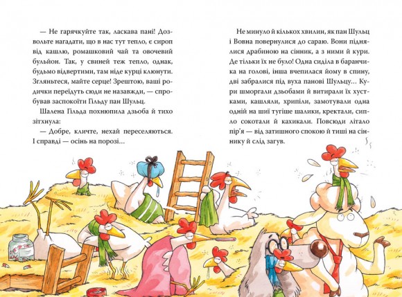 Детективна агенція «На сіннику». Книга 3. Шалена Гільда й таємна місія