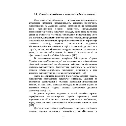 Психологічна профілактика психотравматизації військовослужбовців Збройних Сил України Психологічна профілактика психотравматизації військовослужбовців Збройних Сил України