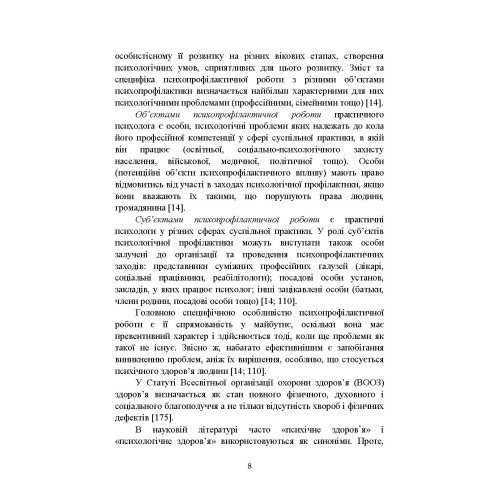Психологічна профілактика психотравматизації військовослужбовців Збройних Сил України Психологічна профілактика психотравматизації військовослужбовців Збройних Сил України