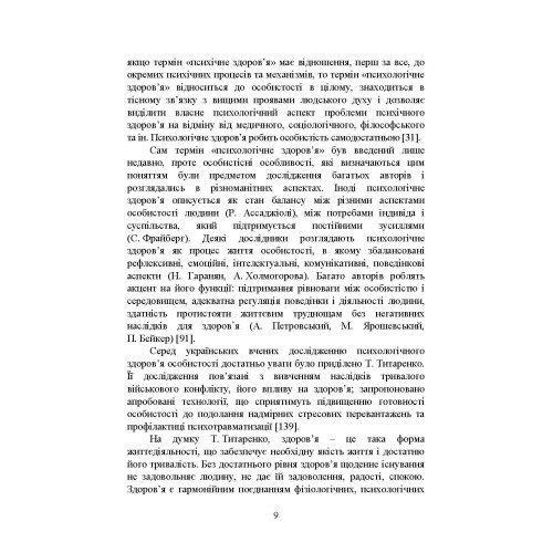 Психологічна профілактика психотравматизації військовослужбовців Збройних Сил України Психологічна профілактика психотравматизації військовослужбовців Збройних Сил України