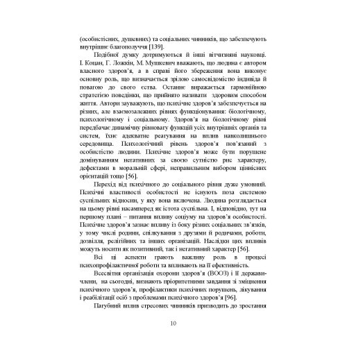 Психологічна профілактика психотравматизації військовослужбовців Збройних Сил України Психологічна профілактика психотравматизації військовослужбовців Збройних Сил України