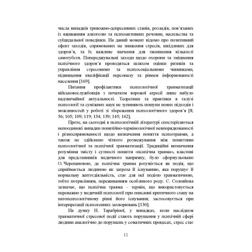 Психологічна профілактика психотравматизації військовослужбовців Збройних Сил України Психологічна профілактика психотравматизації військовослужбовців Збройних Сил України