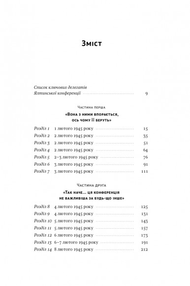 Ялтинські доньки. Черчиллі, Рузвельти й Гаррімани: історія про любов і війну Ялтинські доньки. Черчиллі, Рузвельти й Гаррімани: історія про любов і війну