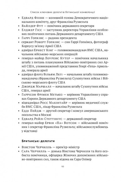 Ялтинські доньки. Черчиллі, Рузвельти й Гаррімани: історія про любов і війну Ялтинські доньки. Черчиллі, Рузвельти й Гаррімани: історія про любов і війну