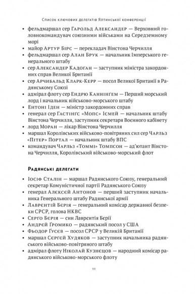 Ялтинські доньки. Черчиллі, Рузвельти й Гаррімани: історія про любов і війну Ялтинські доньки. Черчиллі, Рузвельти й Гаррімани: історія про любов і війну