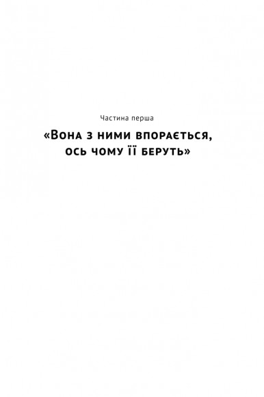 Ялтинські доньки. Черчиллі, Рузвельти й Гаррімани: історія про любов і війну Ялтинські доньки. Черчиллі, Рузвельти й Гаррімани: історія про любов і війну