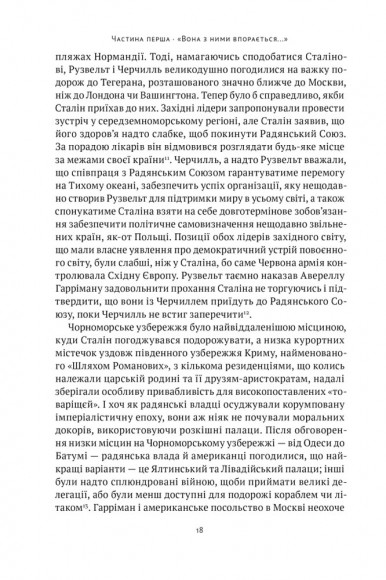 Ялтинські доньки. Черчиллі, Рузвельти й Гаррімани: історія про любов і війну Ялтинські доньки. Черчиллі, Рузвельти й Гаррімани: історія про любов і війну