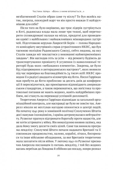 Ялтинські доньки. Черчиллі, Рузвельти й Гаррімани: історія про любов і війну Ялтинські доньки. Черчиллі, Рузвельти й Гаррімани: історія про любов і війну