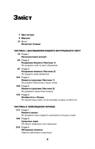 Парадокс Шимпанзе. Менеджмент розуму Парадокс Шимпанзе. Менеджмент розуму