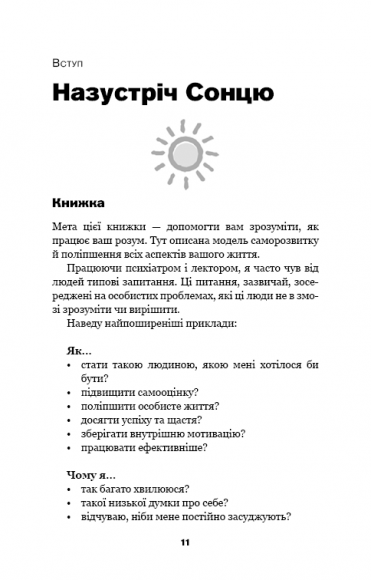 Парадокс Шимпанзе. Менеджмент розуму Парадокс Шимпанзе. Менеджмент розуму