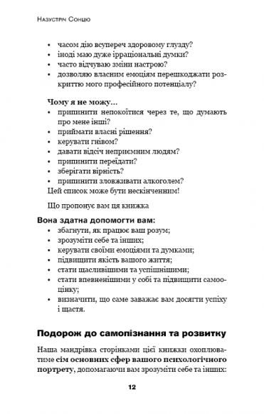 Парадокс Шимпанзе. Менеджмент розуму Парадокс Шимпанзе. Менеджмент розуму