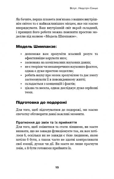Парадокс Шимпанзе. Менеджмент розуму Парадокс Шимпанзе. Менеджмент розуму