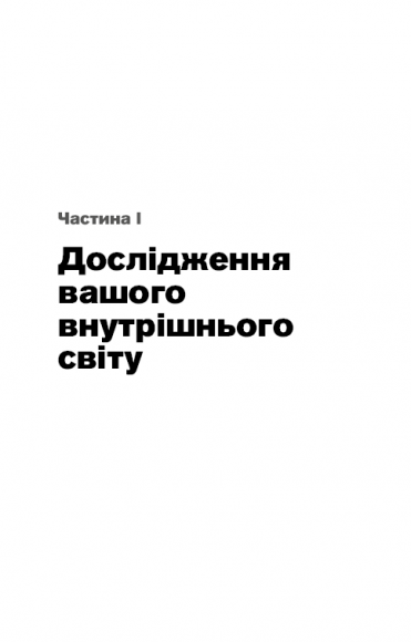 Парадокс Шимпанзе. Менеджмент розуму Парадокс Шимпанзе. Менеджмент розуму