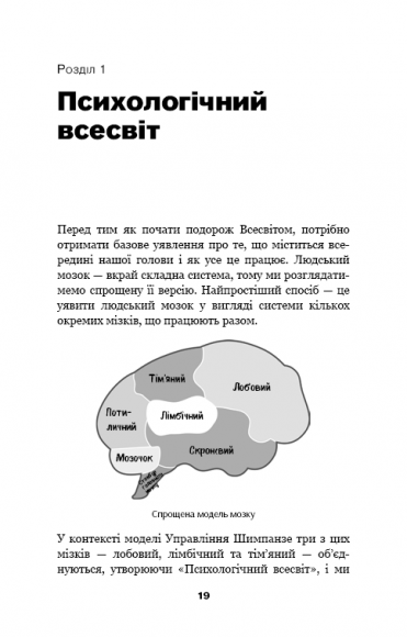 Парадокс Шимпанзе. Менеджмент розуму Парадокс Шимпанзе. Менеджмент розуму