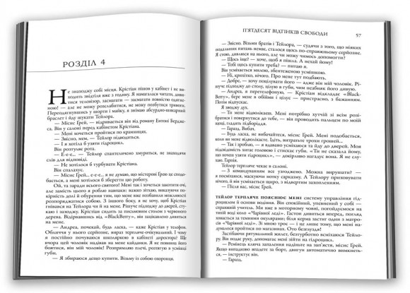 П'ятдесят відтінків свободи. Книга третя П'ятдесят відтінків свободи. Книга третя