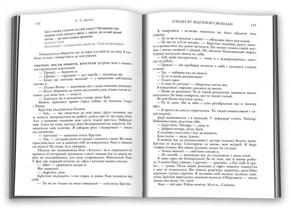 П'ятдесят відтінків свободи. Книга третя П'ятдесят відтінків свободи. Книга третя