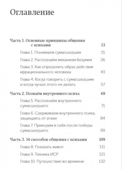 Как разговаривать с мудаками