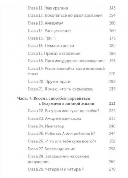 Как разговаривать с мудаками