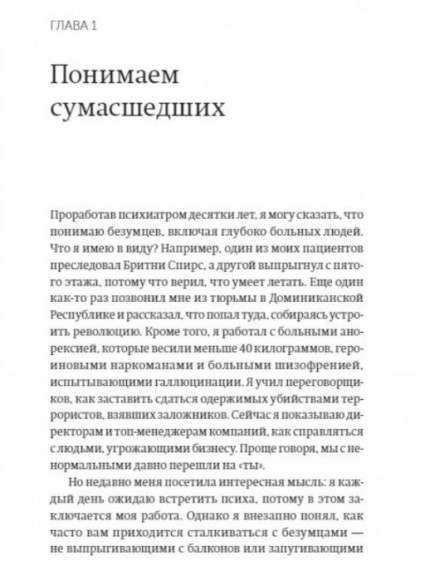 Как разговаривать с мудаками