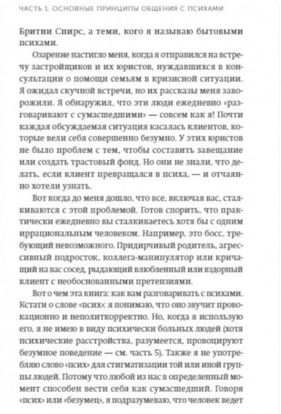 Как разговаривать с мудаками