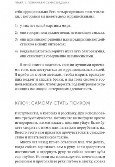 Как разговаривать с мудаками