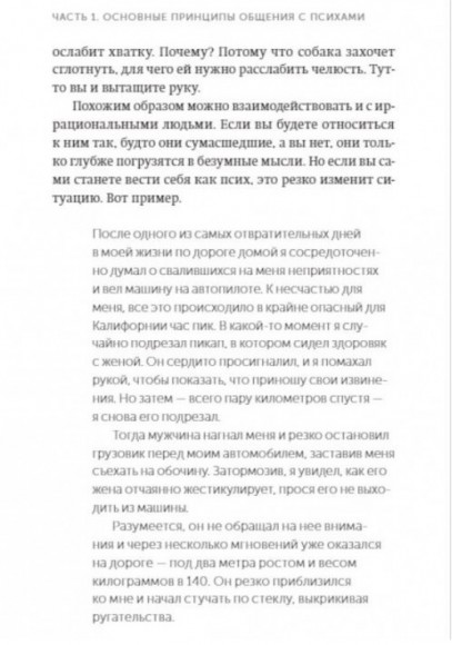 Как разговаривать с мудаками