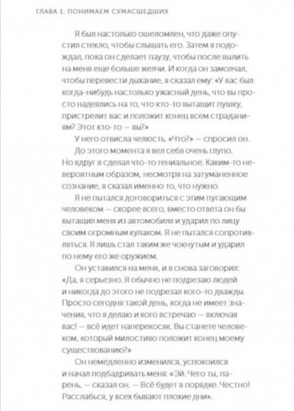 Как разговаривать с мудаками