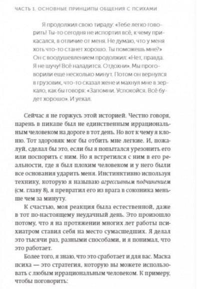 Как разговаривать с мудаками