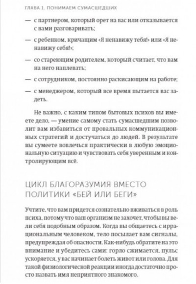 Как разговаривать с мудаками