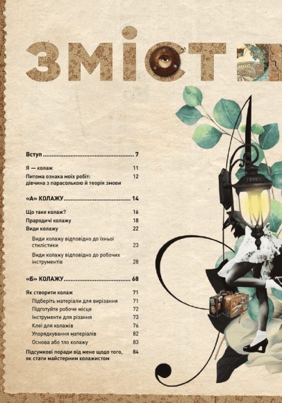 АБВ колажу АБВ колажу