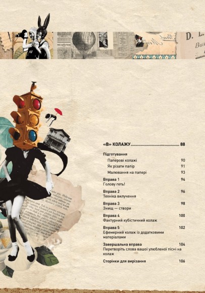 АБВ колажу АБВ колажу