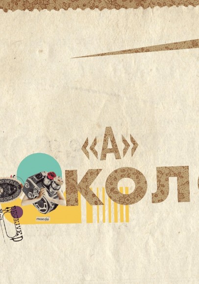 АБВ колажу АБВ колажу