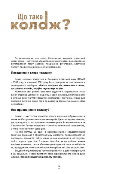 АБВ колажу АБВ колажу