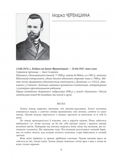 Українська модерна проза Українська модерна проза