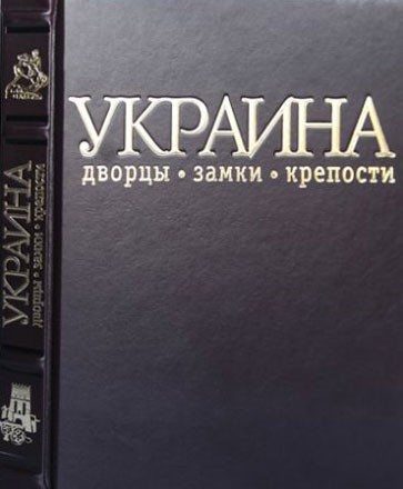 vakler_ukrainadvortsykoja_cover_norm.jpg