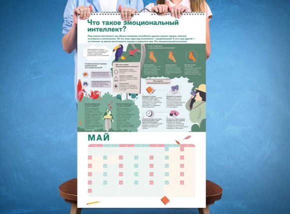 Умный настенный календарь на 2021 год «Чему не учат в школе» Умный настенный календарь на 2021 год «Чему не учат в школе»