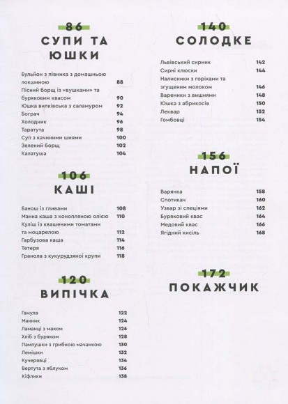 Зваблення їжею з українським смаком Зваблення їжею з українським смаком