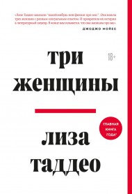 Три женщины Три женщины