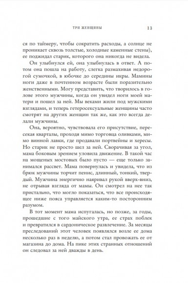 Три женщины Три женщины