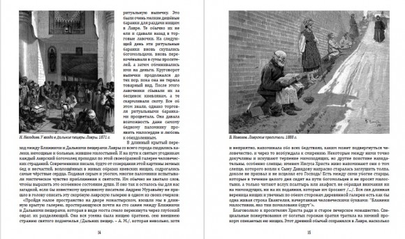 Беды, язвы и пороки старого Киева Беды, язвы и пороки старого Киева