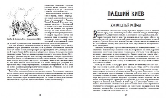 Беды, язвы и пороки старого Киева Беды, язвы и пороки старого Киева