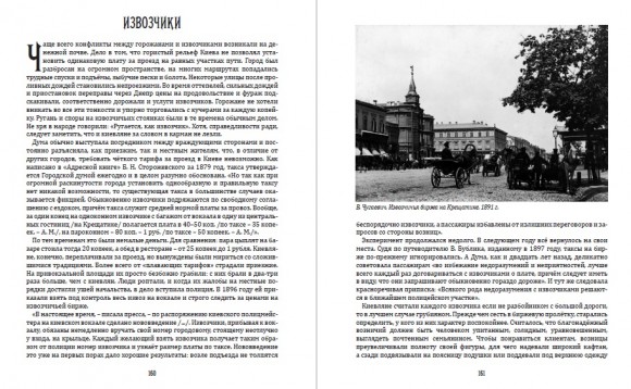Беды, язвы и пороки старого Киева Беды, язвы и пороки старого Киева