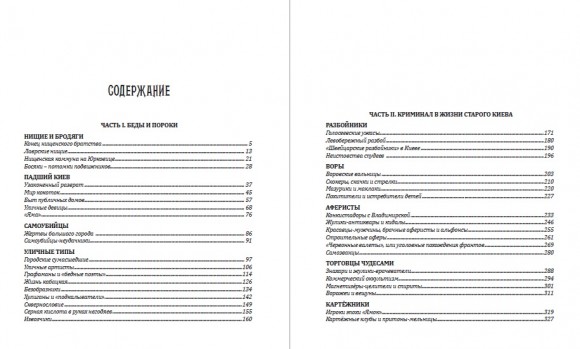 Беды, язвы и пороки старого Киева Беды, язвы и пороки старого Киева