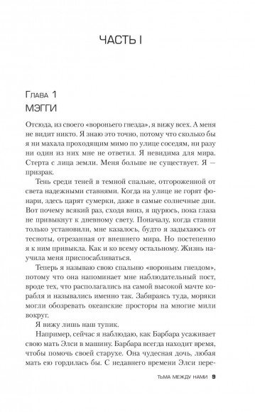 Тьма между нами Тьма между нами