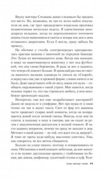 Тьма между нами Тьма между нами